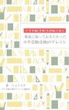 「「中学受験(受検)失敗組が語る。事前に知っておきたかった中学受験(受検)のアレコレ」をAmazon Kindleで発売中！！」の画像1