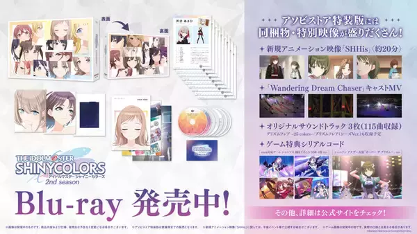 アニメ『アイドルマスター シャイニーカラーズ 2nd season』Blu-rayが本日3月28日(金)発売！