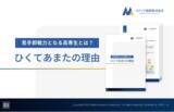 「解説ガイド「若手即戦力となる高専生とは？ひくてあまたの理由」を無料公開！」の画像1