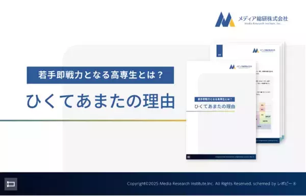 解説ガイド「若手即戦力となる高専生とは？ひくてあまたの理由」を無料公開！