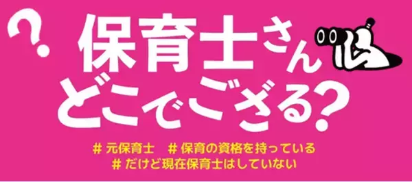 都内初！潜在保育士と保育所をマッチング！日野市が保育人材不足解消のための実態調査・実証実験をスタート