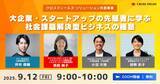 「クロスフィールズが「ソリューション共創事業」を新たに立ち上げ」の画像1