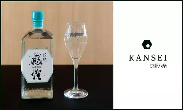 「香りのホテル」KANSEI京都八条発の京都クラフトジン。五感に響く一本をKANSEI×松井酒造で制作し、宿泊者限定で販売開始。