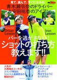 「GOLF TODAYムック『青木瀬令奈のドライバー＆安田祐香のアイアン　パーを逃さない！ショットの打ち方教えます！！』発売！」の画像1