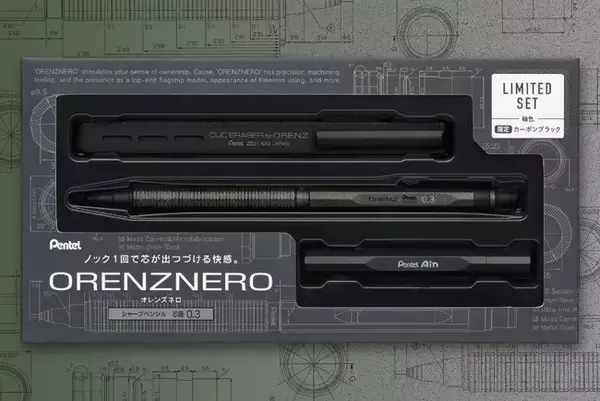ぺんてるシャープペンシル・フラッグシップモデル 「オレンズネロ」に、6年ぶりとなる特別カラーの限定セットが登場