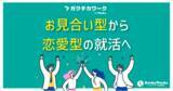 「インターンは「実質選考」へ-実質選考を含む割合が2024年度53.7%（内閣府調査）勤怠・日報・評価データで採用の見極めを標準化する、生成AI搭載のインターン特化型マッチング「ガクチカワーク」提供開始」の画像1