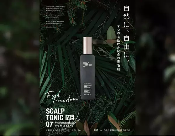 【2月12日 ショップチャンネル初登場】薬用育毛剤 『フィールフリーダム スカルプトニック ME』、創業100年のハリウッドがこれまでの化粧品開発叡智を込めたヘアケア商品　番組デビュー