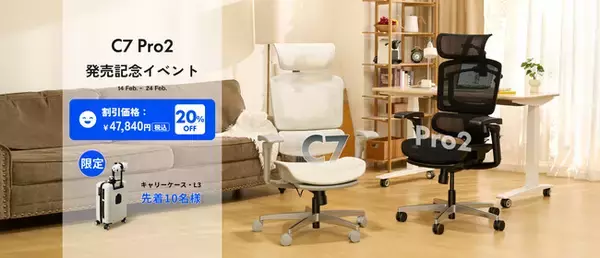 FlexiSpotのオフィスチェア新モデル「C7 Pro 2」が2月14日発売　発売記念で20％OFFキャンペーン＆先着特典を実施