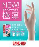 「「日常の軽度なキズにも、快適な貼り心地！」医療品質のキズパワーパッド(TM)史上*最薄クラスの新商品『バンドエイド(R) キズパワーパッド(TM)極薄』新発売」の画像1