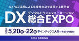 「エイトレッドは2026年5月20日からインテックス大阪で開催される、西日本最大級DX実現のための総合展「DX総合EXPO 大阪」に出展します」の画像1