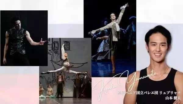 【Balletweek ダンサーインタビュー】『バレエアンサンブルガラ2026』出演：スロベニア国立バレエ団リュブリャナ 山本 健太さん