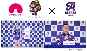 女子バレーボールチーム『アリーザ愛知』とオフィシャルパートナー契約を締結