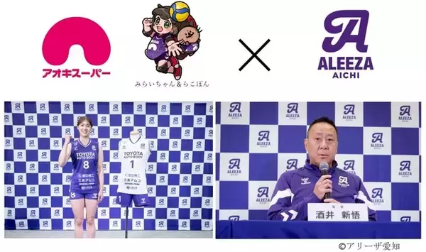 女子バレーボールチーム『アリーザ愛知』とオフィシャルパートナー契約を締結