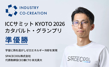 ICC最高峰のプレゼンバトル「カタパルト・グランプリ」で、SPACECOOL代表・末光真大が準優勝