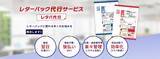 「"あったらいいな"を実現化。メールソリューション・ジャパンが提案する「レターパック代行サービス」とは」の画像1