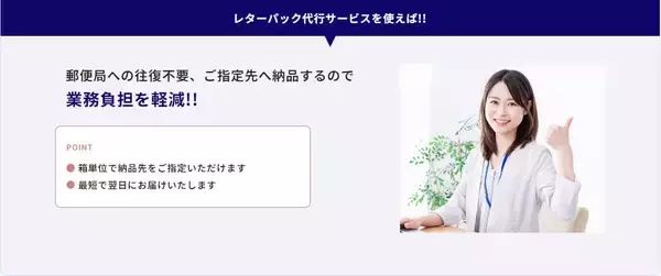 「"あったらいいな"を実現化。メールソリューション・ジャパンが提案する「レターパック代行サービス」とは」の画像