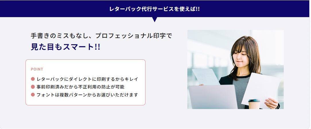 "あったらいいな"を実現化。メールソリューション・ジャパンが提案する「レターパック代行サービス」とは