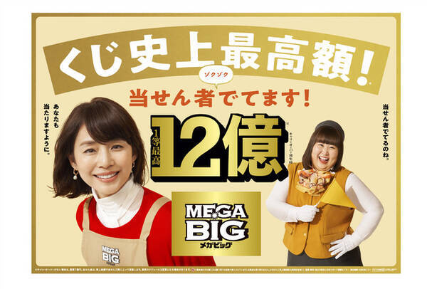 石田ゆり子さんでおなじみ ｂｉｇの新ｃｍに バスガイドに扮した ３時のヒロイン かなでさんが登場 ｍｅｇａ ｂｉｇ新ｔｖ ｃｍ 売り場を巡るバスツアー 篇 ２０２２年３月５日 土 より放送開始 22年3月4日 エキサイトニュース