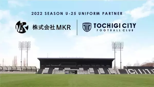株式会社MKR　U-25ユニフォームパートナー契約締結（新規）のお知らせ