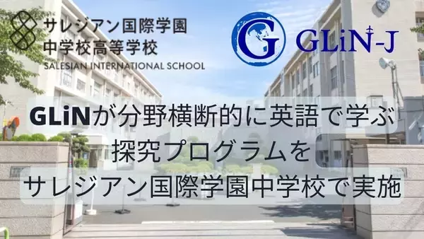 英語で分野横断的に学ぶ探究プログラムをサレジアン国際学園中学校で実施