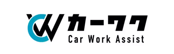 【業界No,1】10,000件の求人を扱う自動車専門求人サイト「カーワク」がリニューアル！