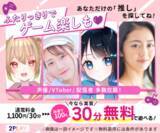 「次世代のゲームフレンドマッチングサービス「2PLAY」が、プレイ料金実質30分無料キャンペーンを12月8日より開始」の画像1