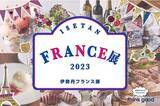 「伊勢丹新宿店【2023 伊勢丹フランス展】にて【チーズ専門店LAMMAS(ランマス)】が出店！」の画像1