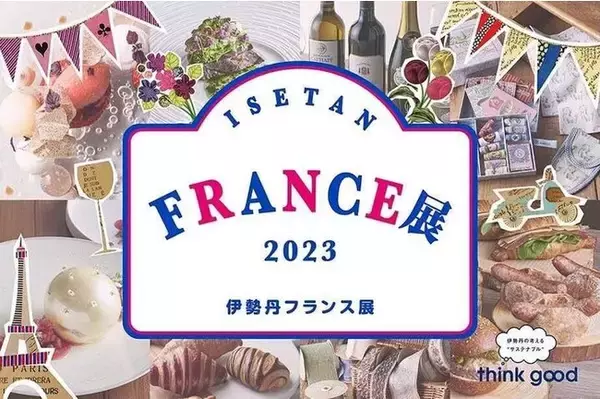 伊勢丹新宿店【2023 伊勢丹フランス展】にて【チーズ専門店LAMMAS(ランマス)】が出店！