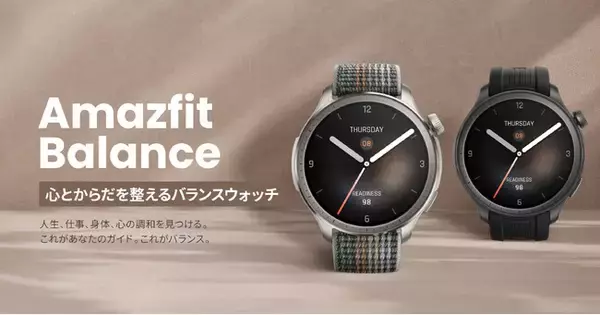 Amazfit ライフスタイル特化型のフラッグシップモデル誕生　「Amazfit Balance」