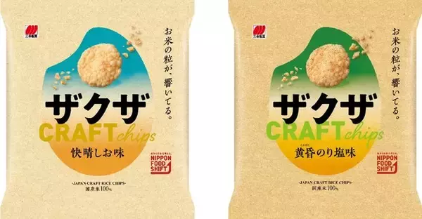 素材、揚げ方、米粒を噛みしめる音にまでこだわったお米のクラフトチップス「ザクザ」新発売