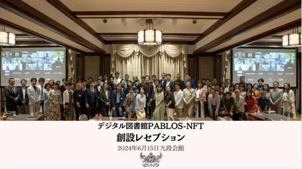 アルマクリエイション、地域の探究学習を支援するデジタル図書館「PABLOS-NFT」創設