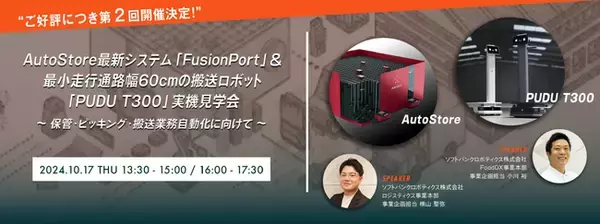 【参加企業募集】ご好評につき第２回法人向け物流実機見学会を10月17日に開催！