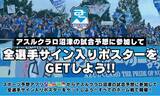 「アスルクラロ沼津 試合展開&活躍選手予想、10月27日（日）AC長野パルセイロ戦を対象にスポーツ予想アプリ「なんドラ」で開催！」の画像1
