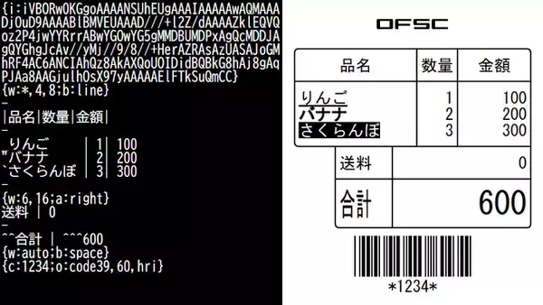革新的なレシート印刷を支援！「ReceiptIO」「Receipt.js」で簡単にレシート印字・発券アプリの開発が可能に！OFSCが発表！