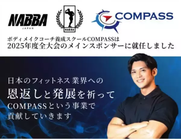 ボディメイクコーチ養成スクール「COMPASS」　NABBA JAPANとメインスポンサー契約を締結