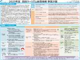 「(一社)四国ツーリズム創造機構の「2025年度事業計画」を公表いたしました」の画像1