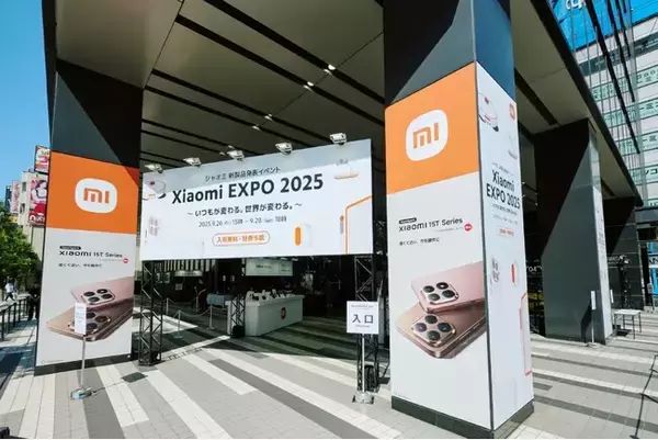 「【イベントレポート】「スマートなくらしを、すべての人へ」9月26日～28日に新製品をいち早く試せる消費者向けイベント「Xiaomi EXPO 2025」を開催！初日にはXiaomi 新製品発表会を実施」の画像