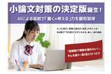 「わずか1分で添削する新常識。寺小屋グループがAI小論文指導システムをつかった「AI・小論文対策クラス」を実施中」の画像1