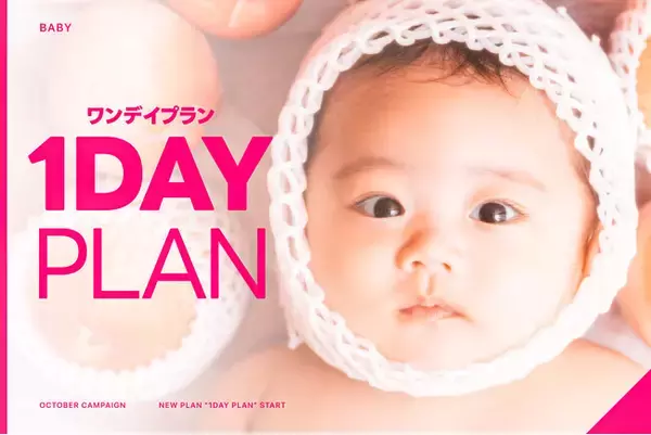 【特別な1日を華やかに】衣装レンタル＆アルバム付きで叶える、ベビー記念の夢を詰め込んだ「1dayプラン」新登場！