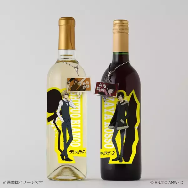 『デュラララ!!×2』の折原臨也と平和島静雄をイメージしたワインが登場
