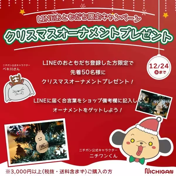「【期間限定】1929年老舗木製玩具メーカーニチガンがクリスマスキャンペーン開催！」の画像