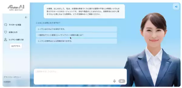 「不動産業界初！シノケングループとPKSHA Technology、 「シノケン・セールスAIエージェント」の提供を開始！」の画像