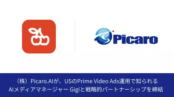 Picaro.aiが、カナダのPrime Video Ads運用で知られるAIメディアマネージャー Gigi と戦略的パートナーシップを締結