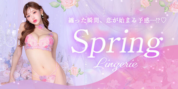 明日花キララ プロデュース！恋の魔法をかける、春ランジェリーが話題沸騰中！
