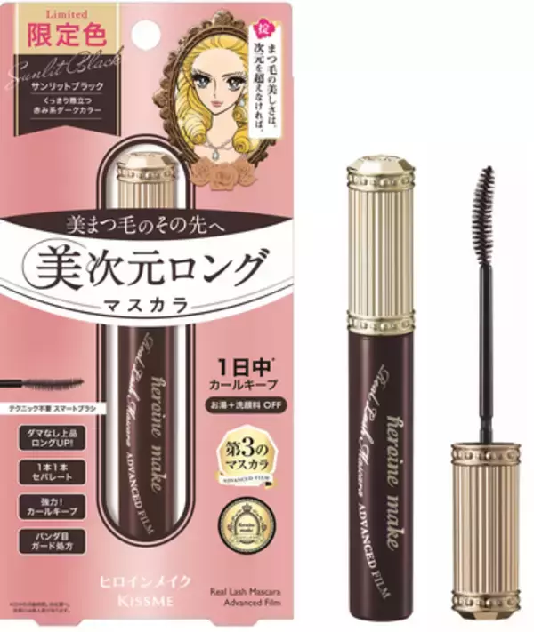 ヒロインメイクの美次元マスカラに日差しを浴びたような自まつ毛風カラー「サンリットブラック」が限定登場！