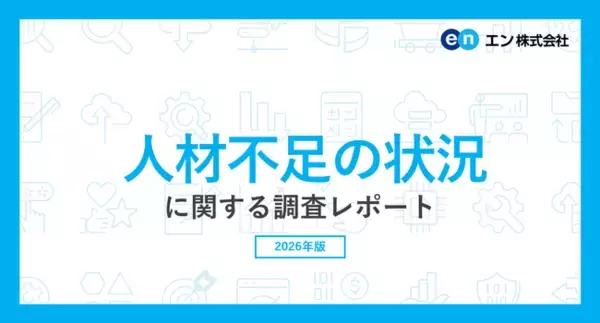 「人材不足の状況」に関する実態調査。人材不足を実感する企業は84%で、職種は「営業職」が最多。不足理由トップ2は「退職による欠員」「中途採用で人員確保できなかった」。