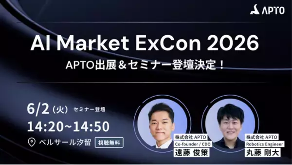 APTO、2026年6月2日（火）開催「AI Market ExCon 2026」に出展＆セミナー登壇決定