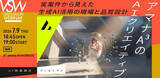 「アマナのAI専門組織「A³」、VIDEO SALON『AI映像制作アーカイブス2026』公開ウェビナーに登壇」の画像1