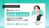 「【7/16開催】採用難・属人化に悩むCS担当者必見！インゲージが新機能「AI社員」を活用した次世代の顧客対応ウェビナーを開催」の画像1