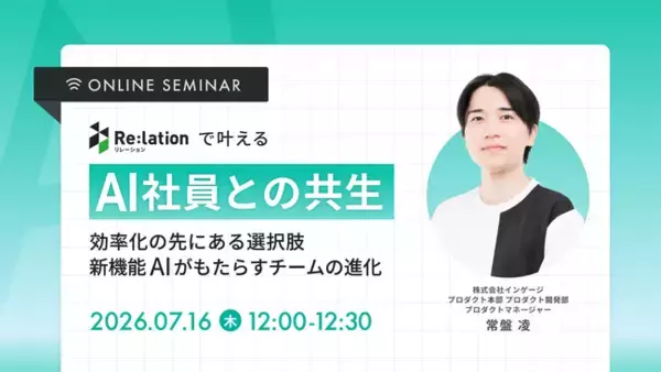 【7/16開催】採用難・属人化に悩むCS担当者必見！インゲージが新機能「AI社員」を活用した次世代の顧客対応ウェビナーを開催